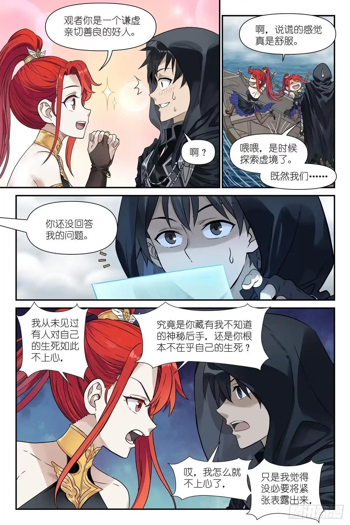 第55话：你真的不在乎生死？ 第17页