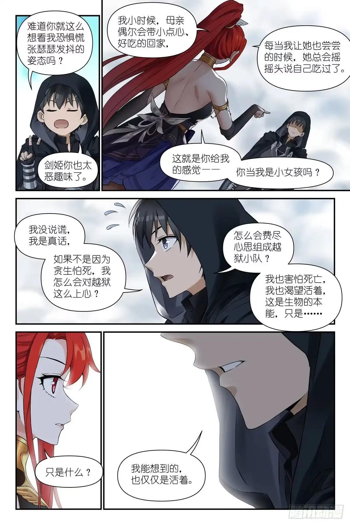 第55话：你真的不在乎生死？ 第18页
