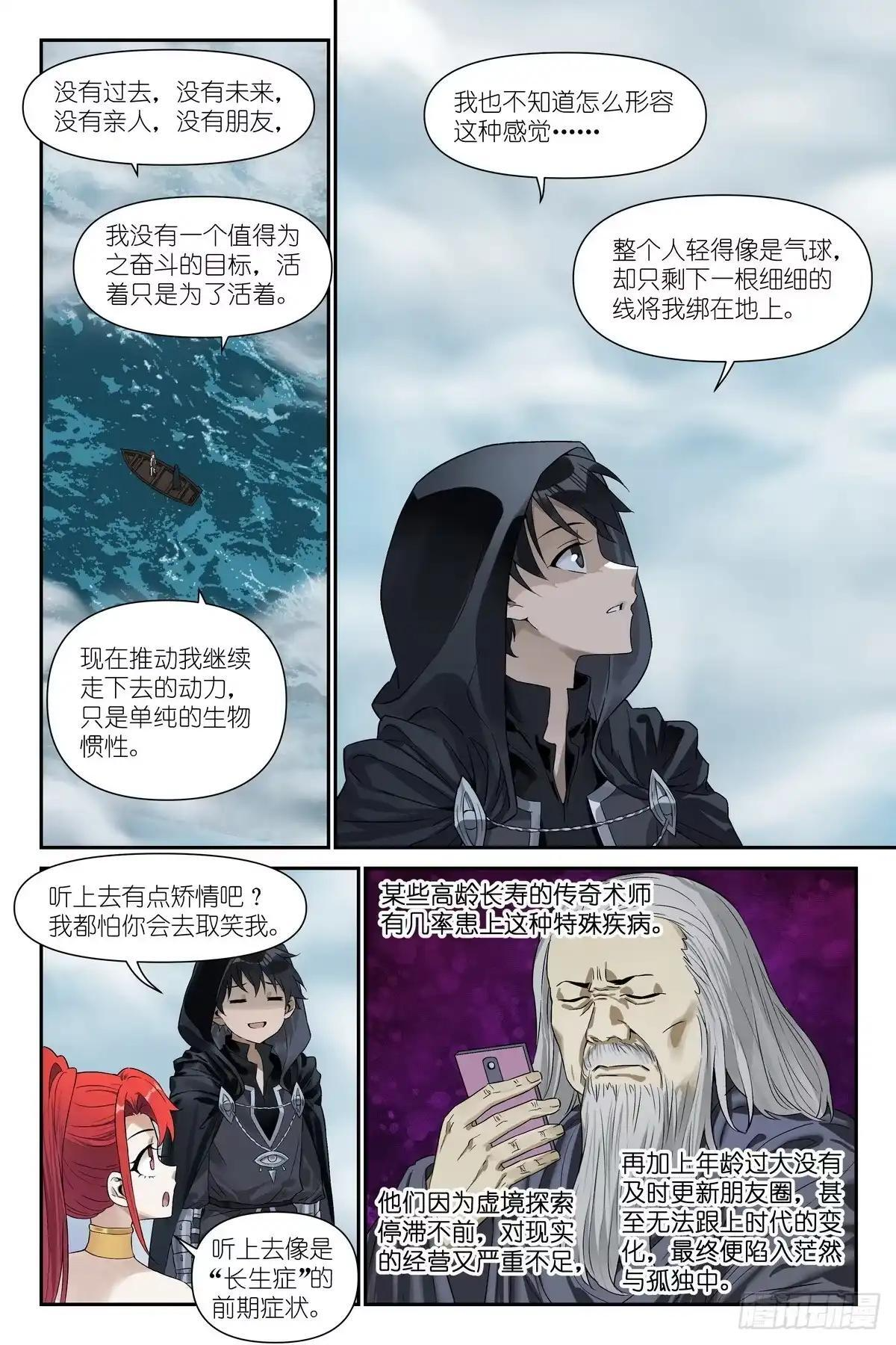 第55话：你真的不在乎生死？ 第19页