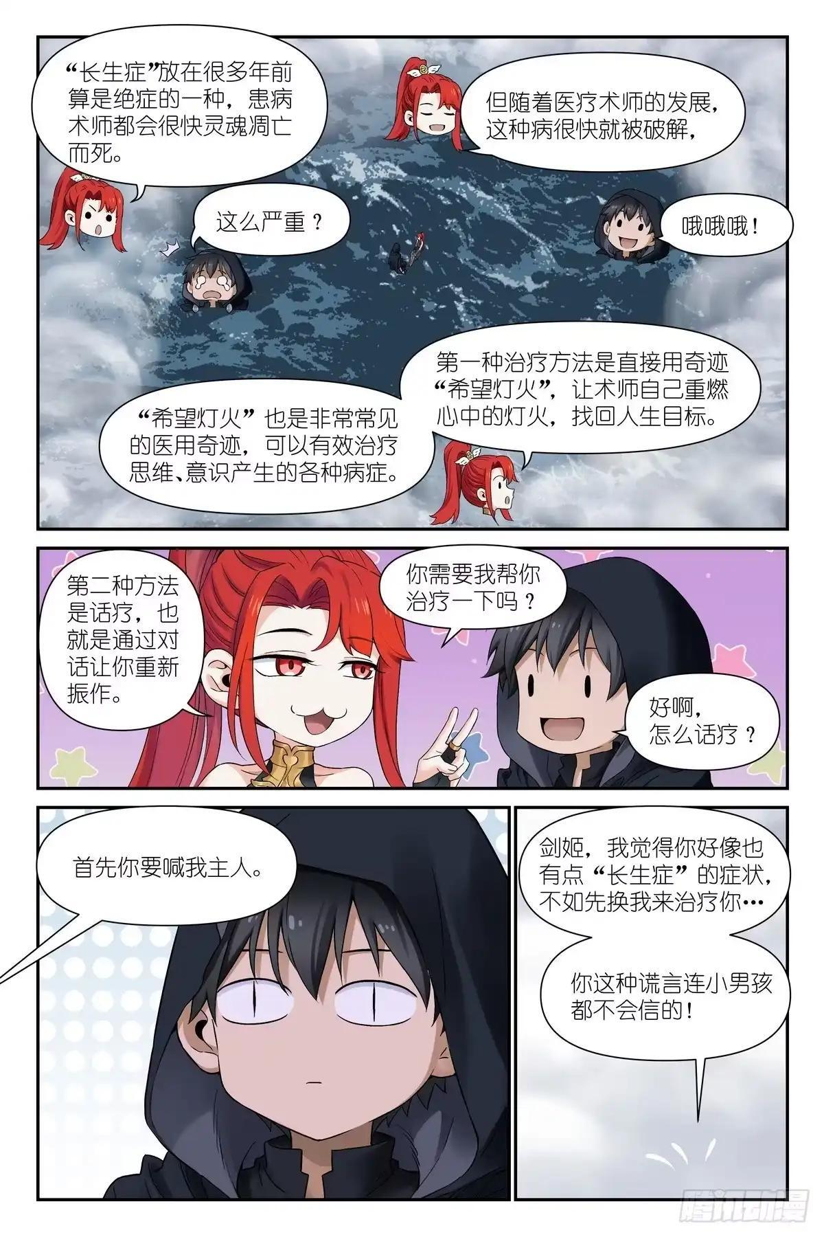 第55话：你真的不在乎生死？ 第20页