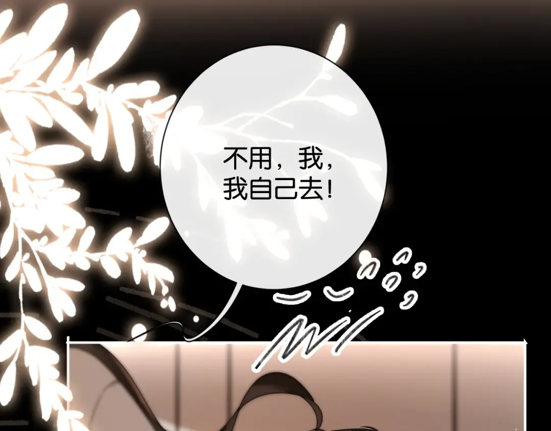51话 你喜欢上我了？ 第53页