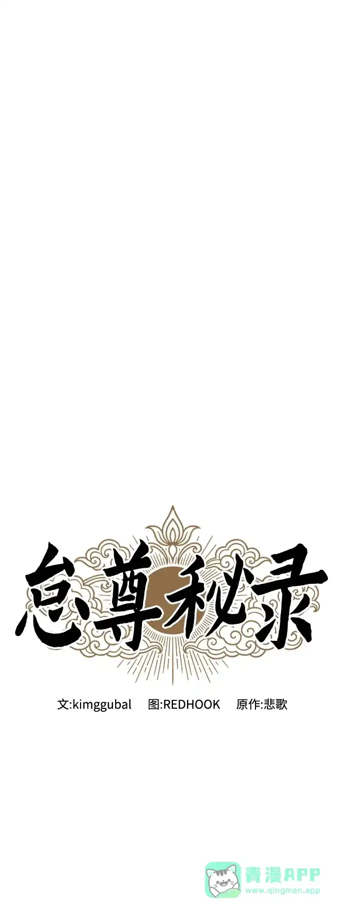 [第52话] 陷入爱河 第21页