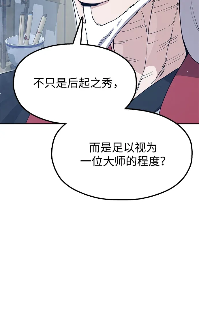 [第52话] 陷入爱河 第32页