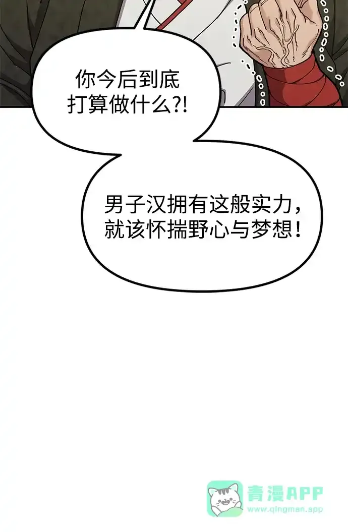 [第52话] 陷入爱河 第51页