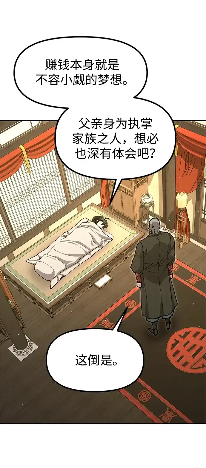 [第52话] 陷入爱河 第53页