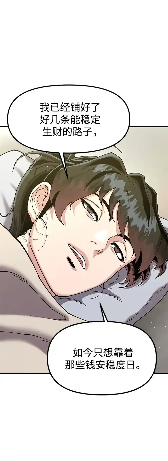 [第52话] 陷入爱河 第54页