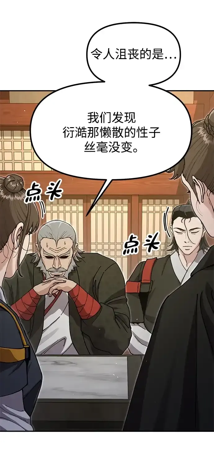 [第52话] 陷入爱河 第63页