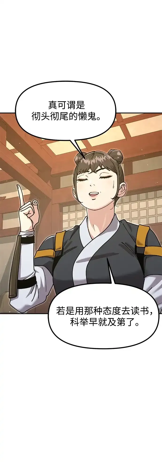 [第52话] 陷入爱河 第64页