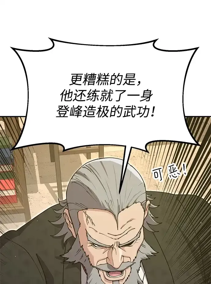 [第52话] 陷入爱河 第65页