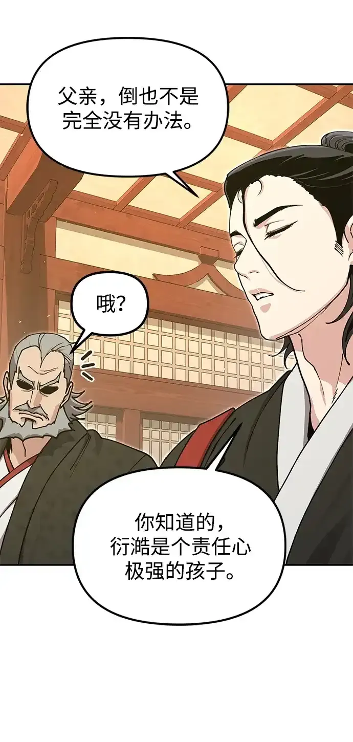 [第52话] 陷入爱河 第67页