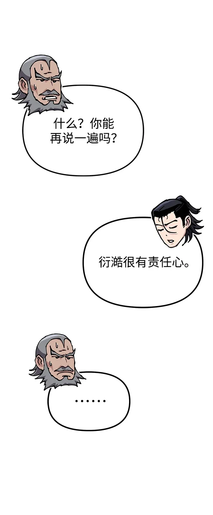 [第52话] 陷入爱河 第68页