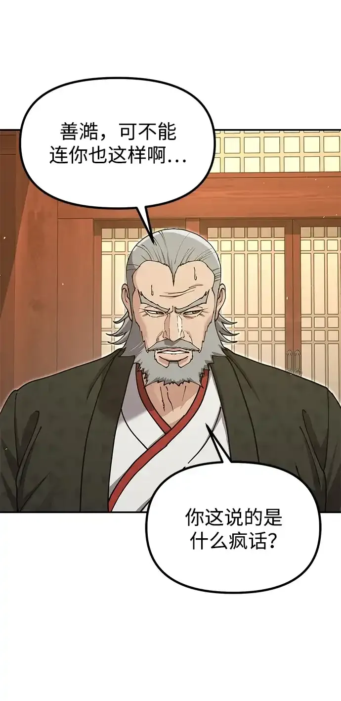 [第52话] 陷入爱河 第69页