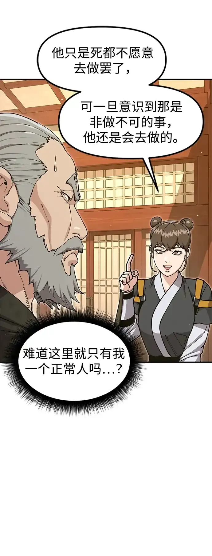 [第52话] 陷入爱河 第72页