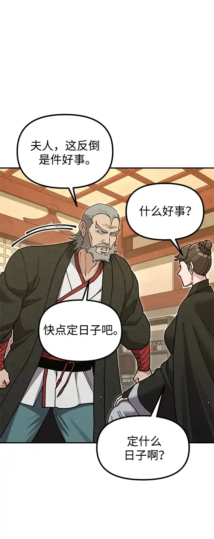 [第52话] 陷入爱河 第74页