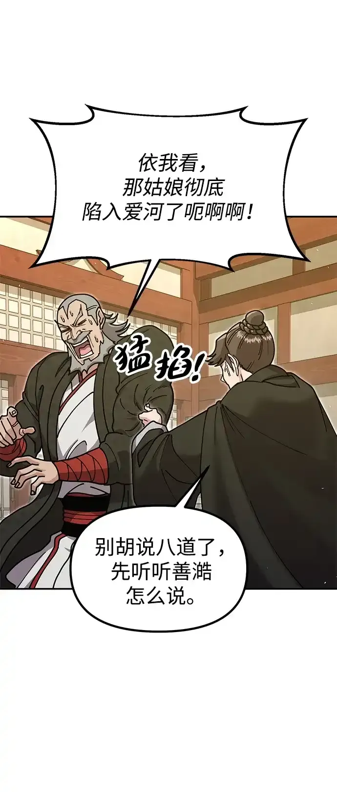 [第52话] 陷入爱河 第75页