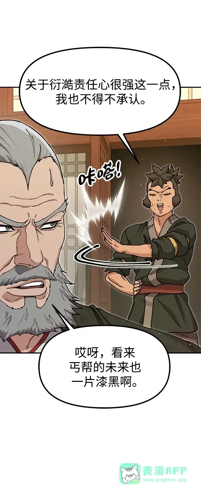 [第52话] 陷入爱河 第76页