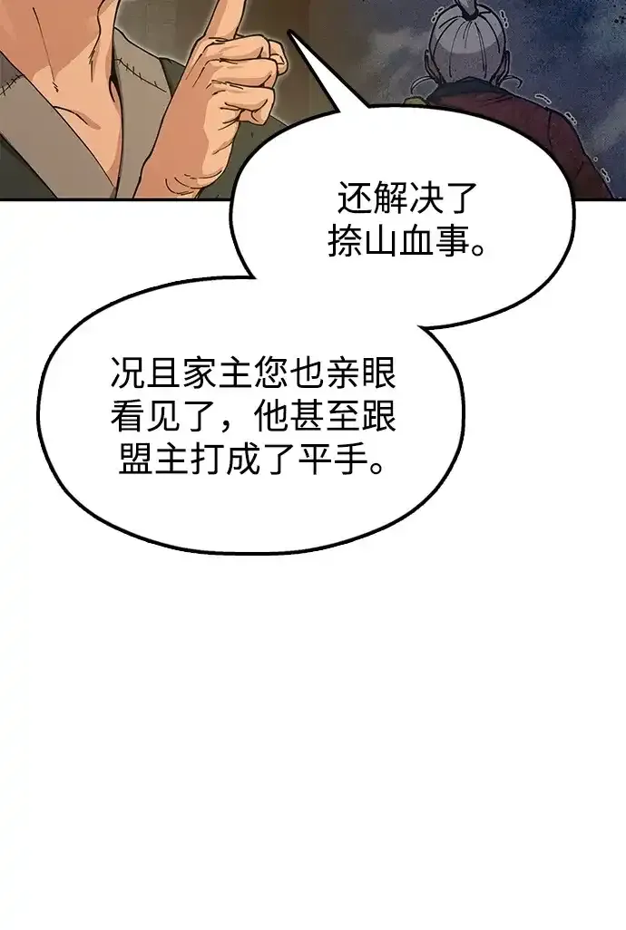[第52话] 陷入爱河 第79页