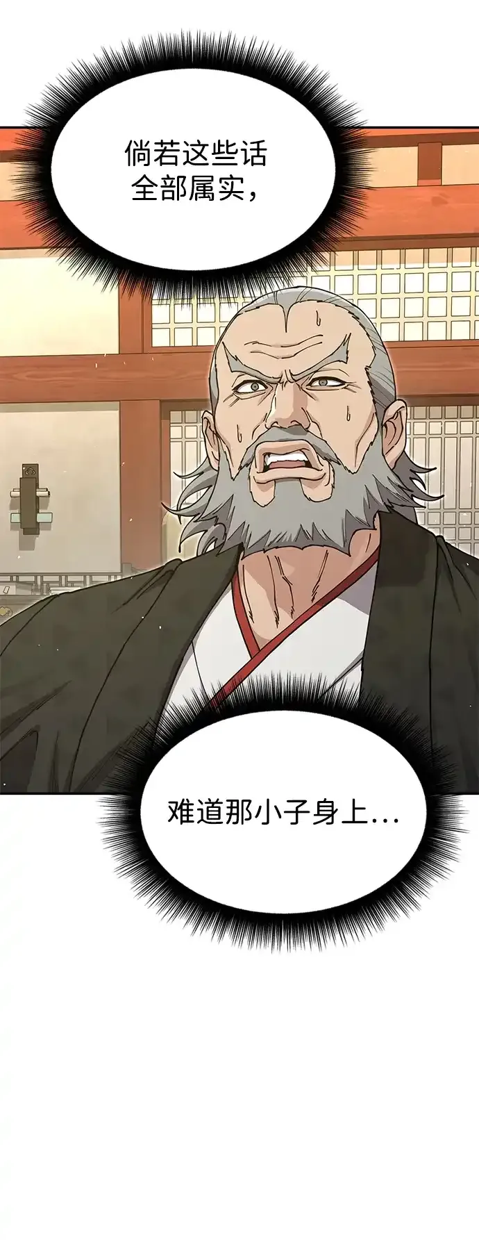 [第52话] 陷入爱河 第80页