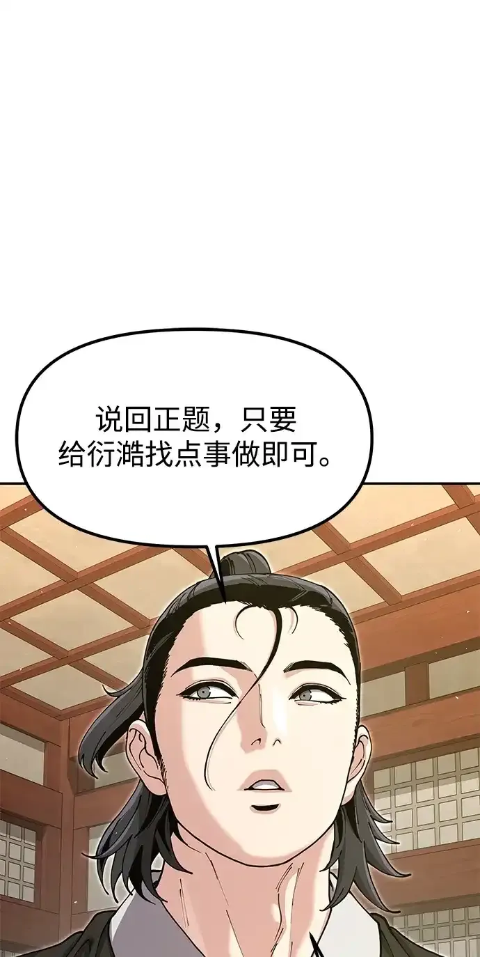 [第52话] 陷入爱河 第82页