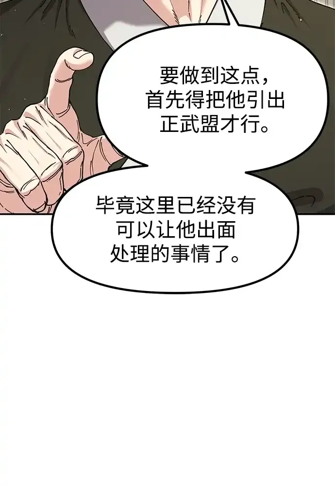 [第52话] 陷入爱河 第83页