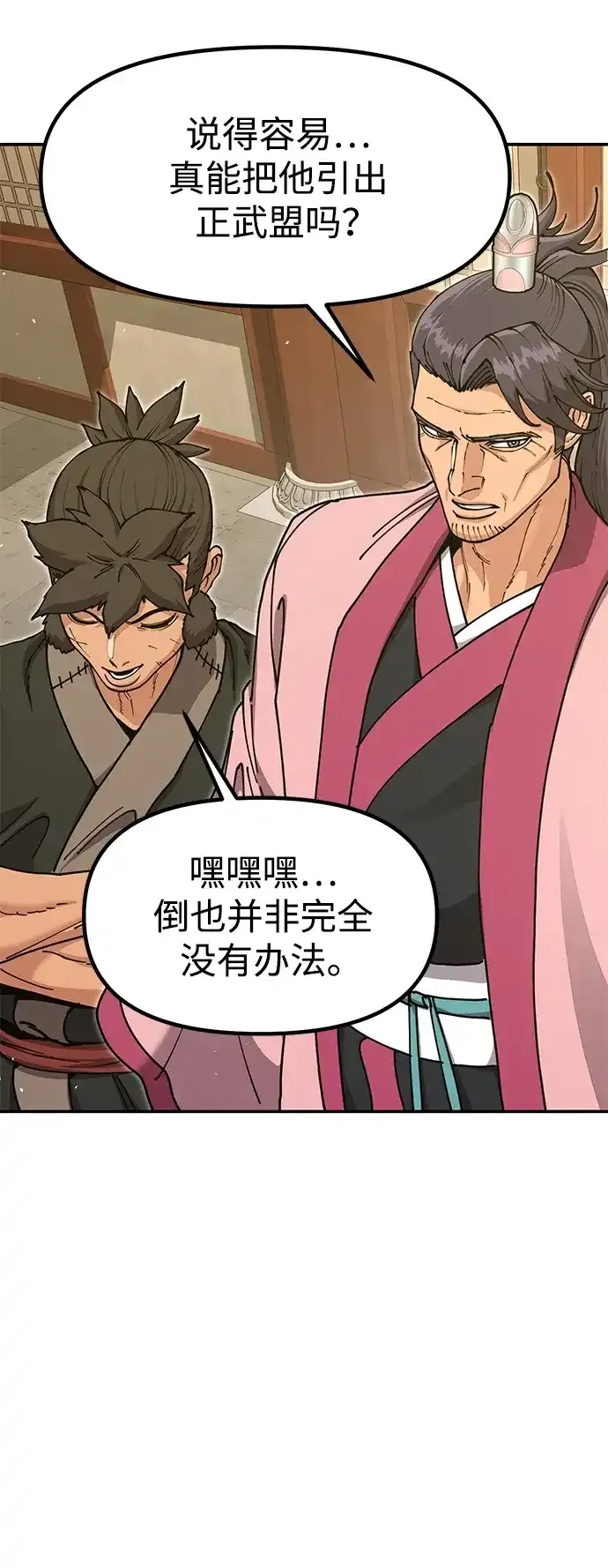 [第52话] 陷入爱河 第84页