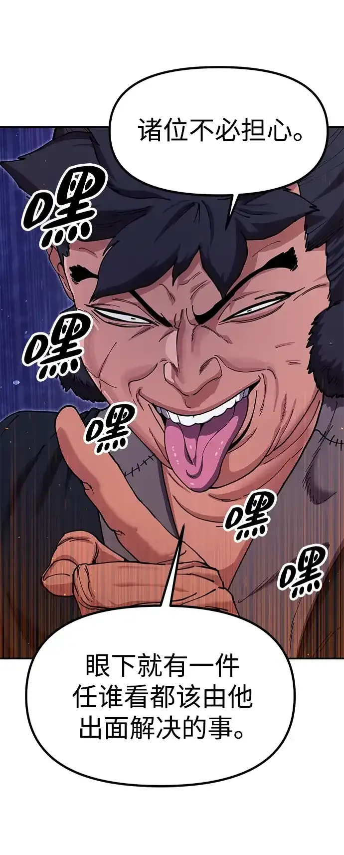 [第52话] 陷入爱河 第85页