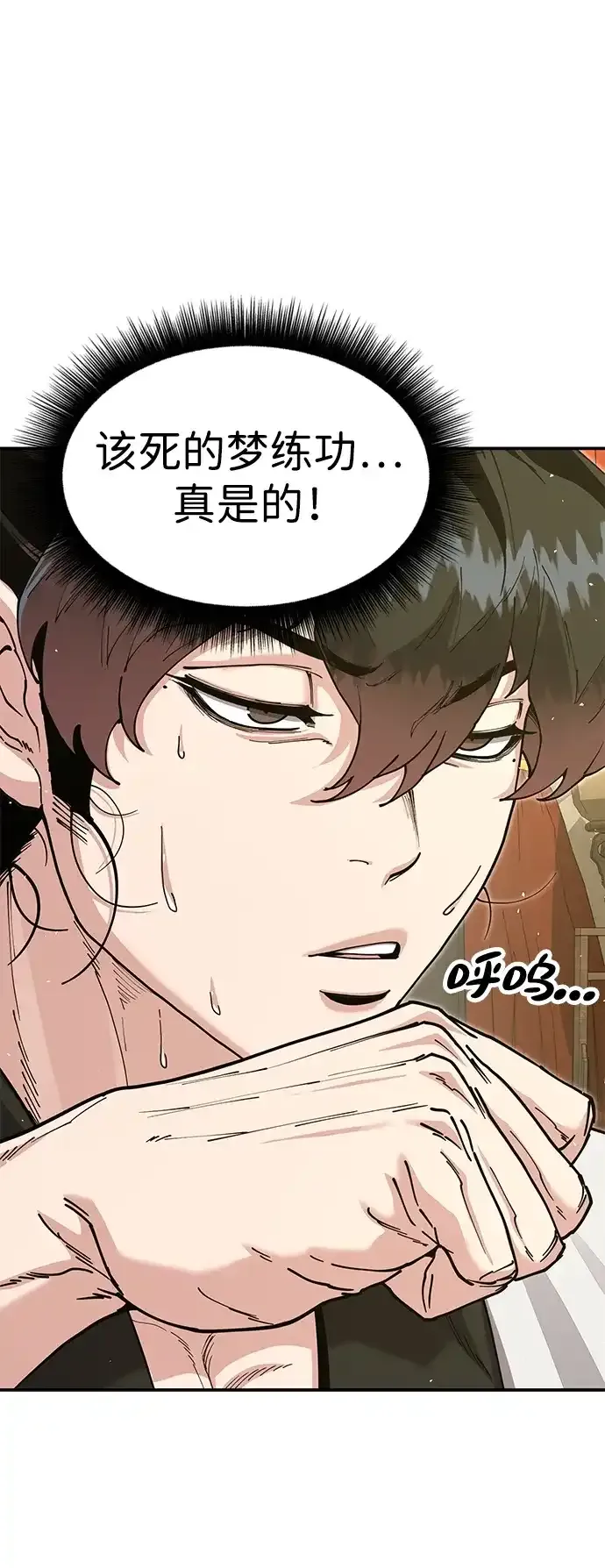 [第52话] 陷入爱河 第88页