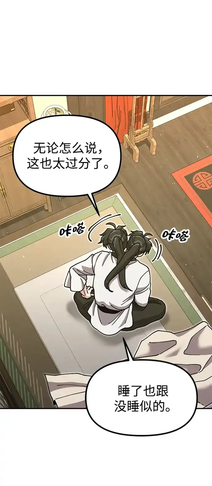 [第52话] 陷入爱河 第89页