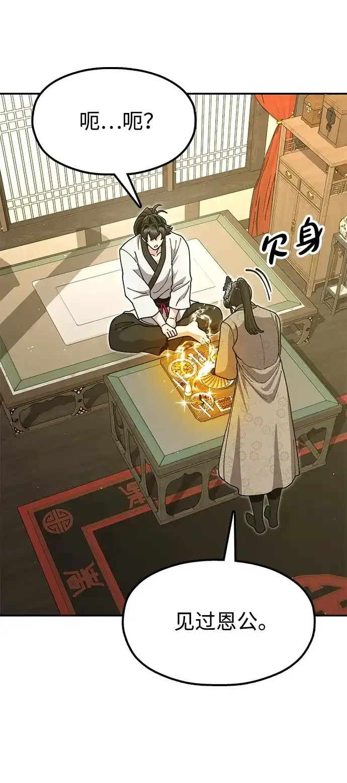 [第52话] 陷入爱河 第94页