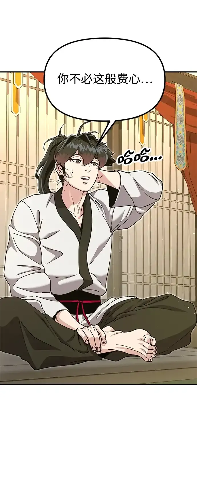 [第52话] 陷入爱河 第97页