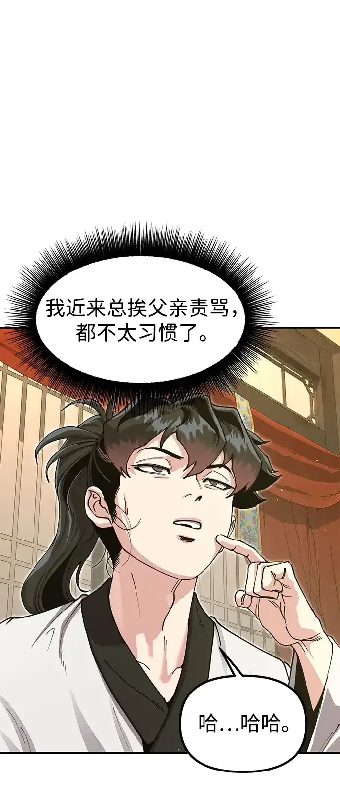 [第52话] 陷入爱河 第99页