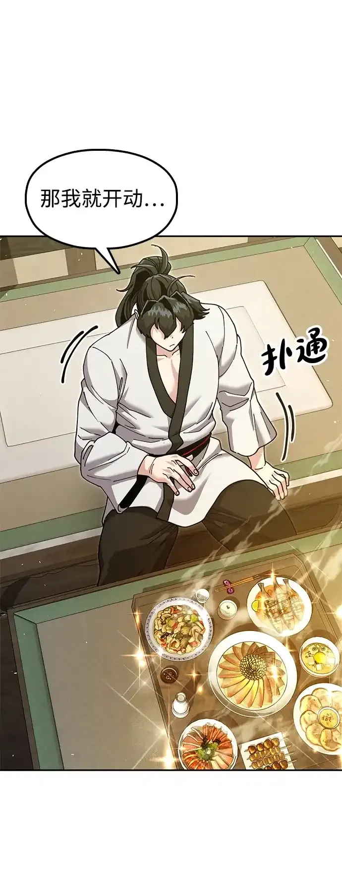[第52话] 陷入爱河 第105页