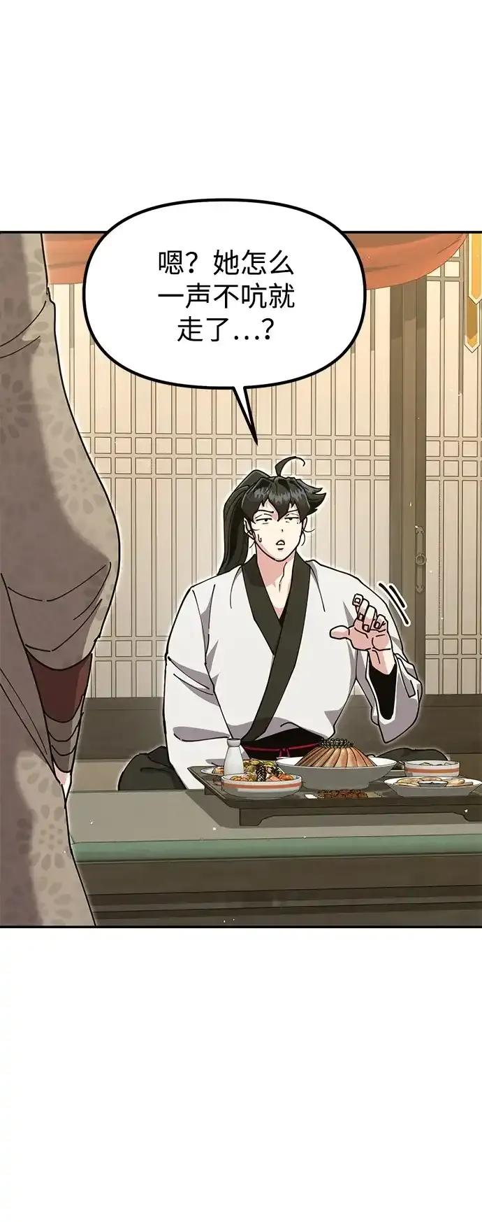 [第53话] 出发，去比武大会！ 第7页