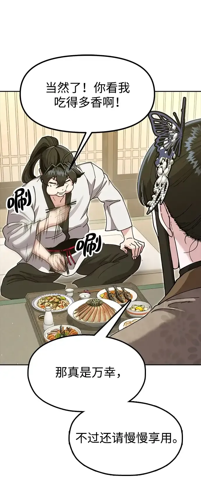[第53话] 出发，去比武大会！ 第17页