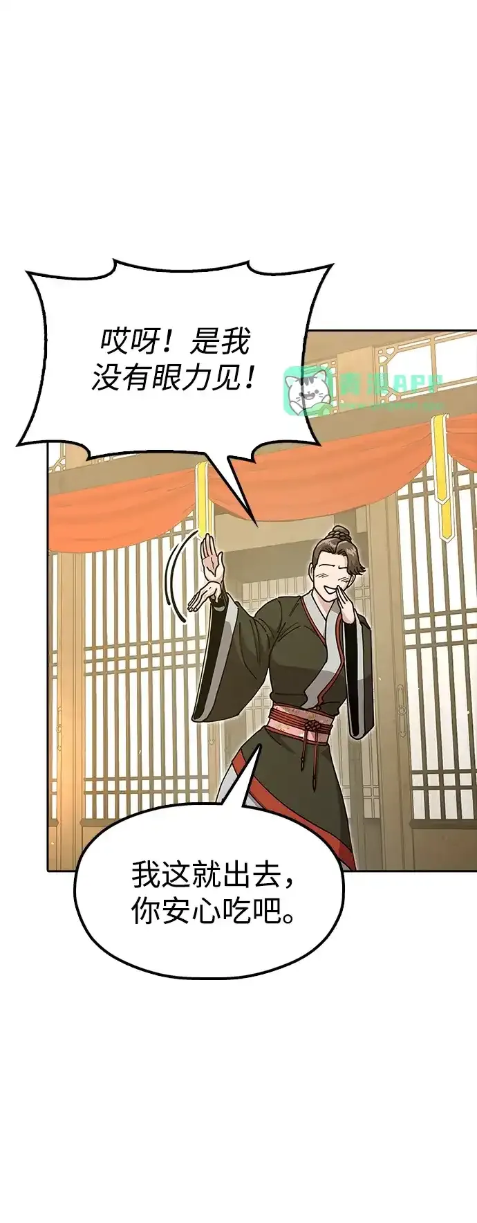 [第53话] 出发，去比武大会！ 第21页