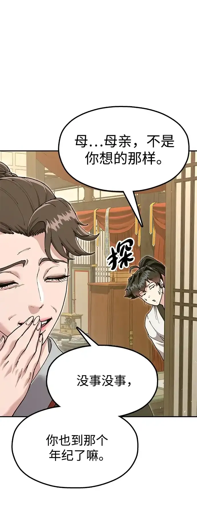 [第53话] 出发，去比武大会！ 第22页