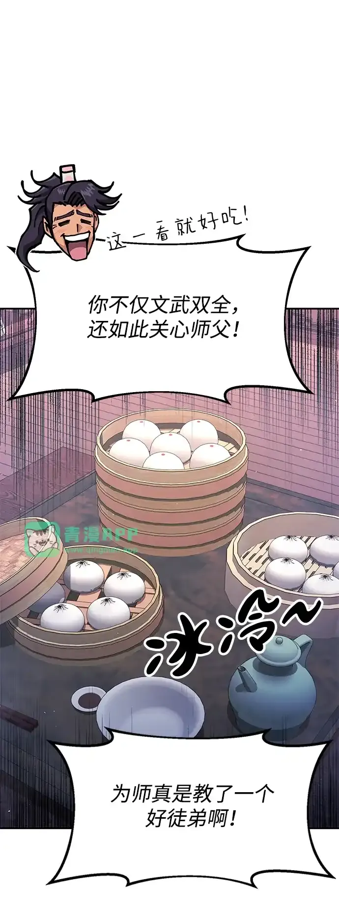 [第53话] 出发，去比武大会！ 第26页