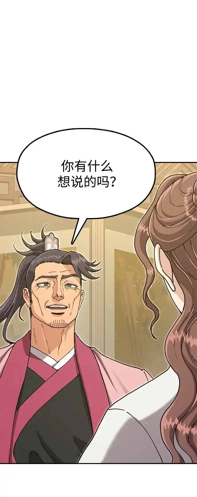[第53话] 出发，去比武大会！ 第29页