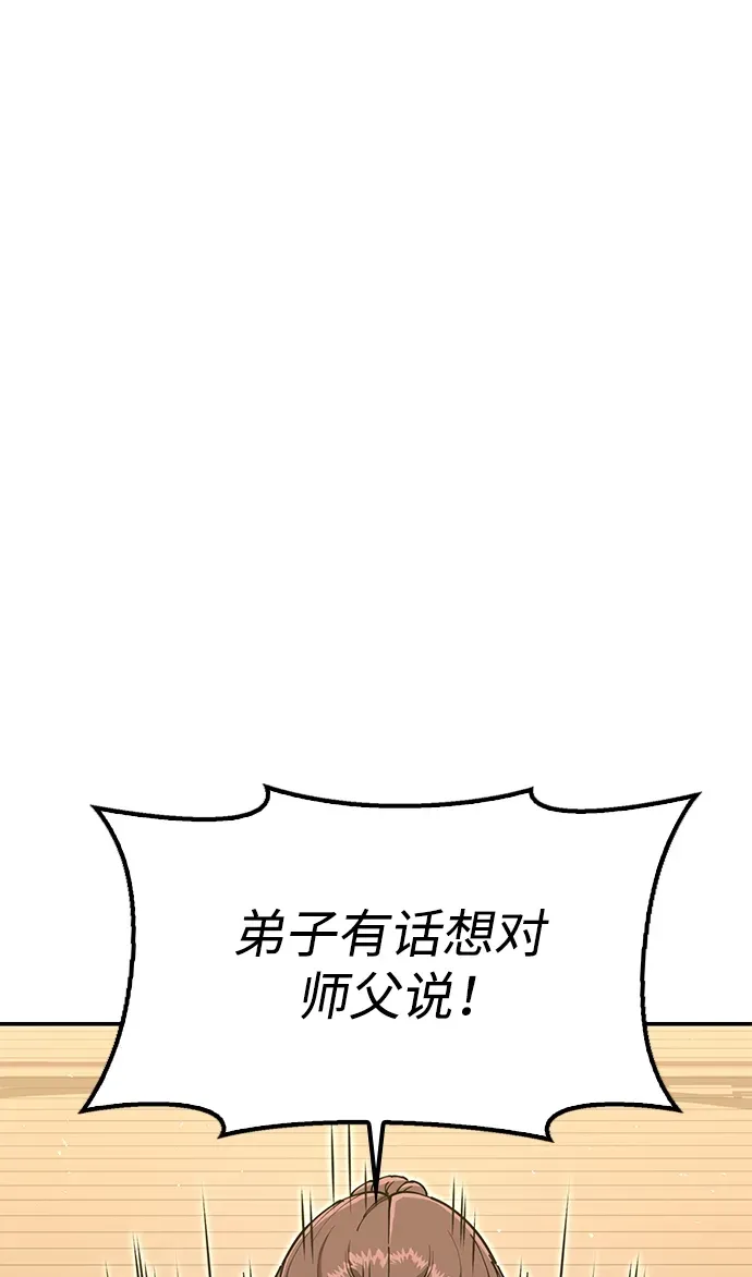 [第53话] 出发，去比武大会！ 第30页