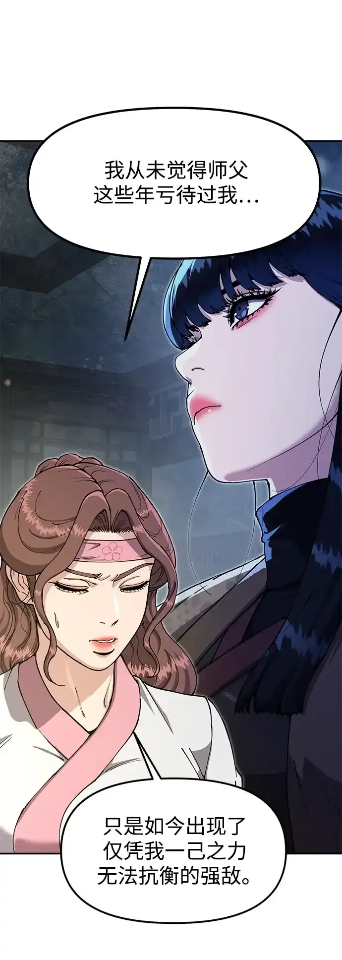 [第53话] 出发，去比武大会！ 第37页