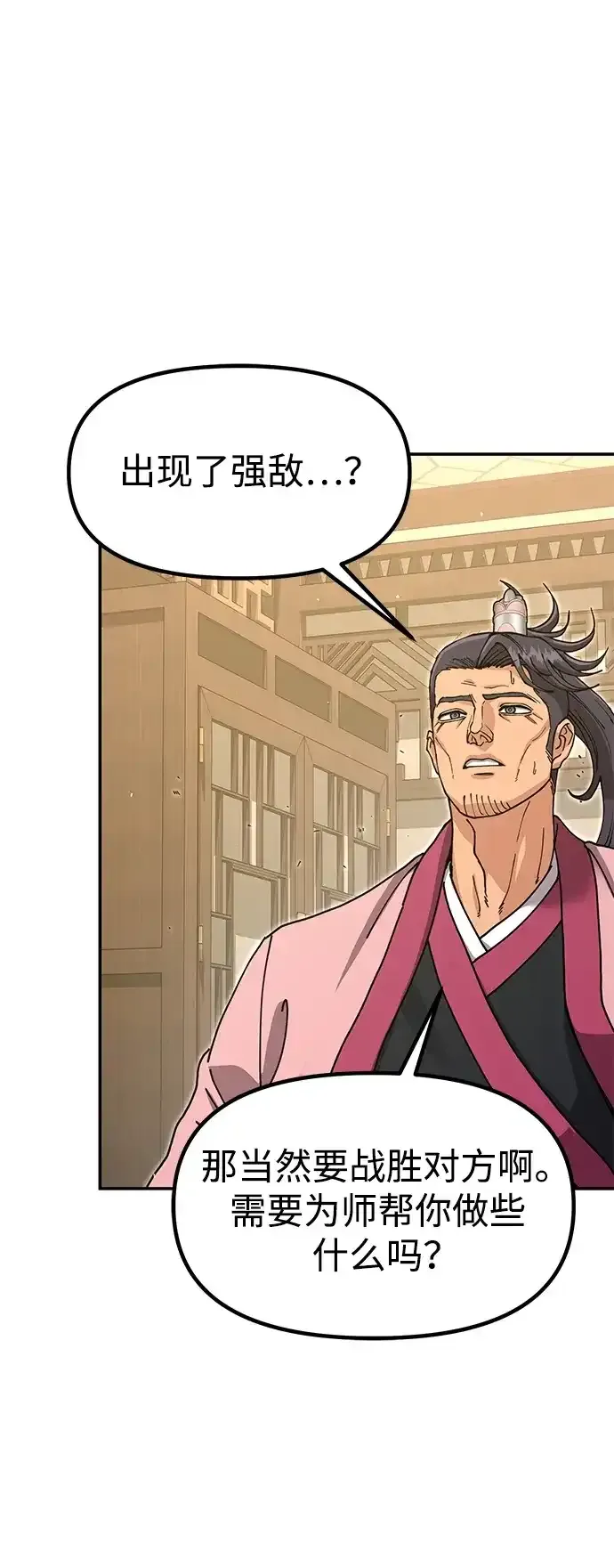 [第53话] 出发，去比武大会！ 第38页