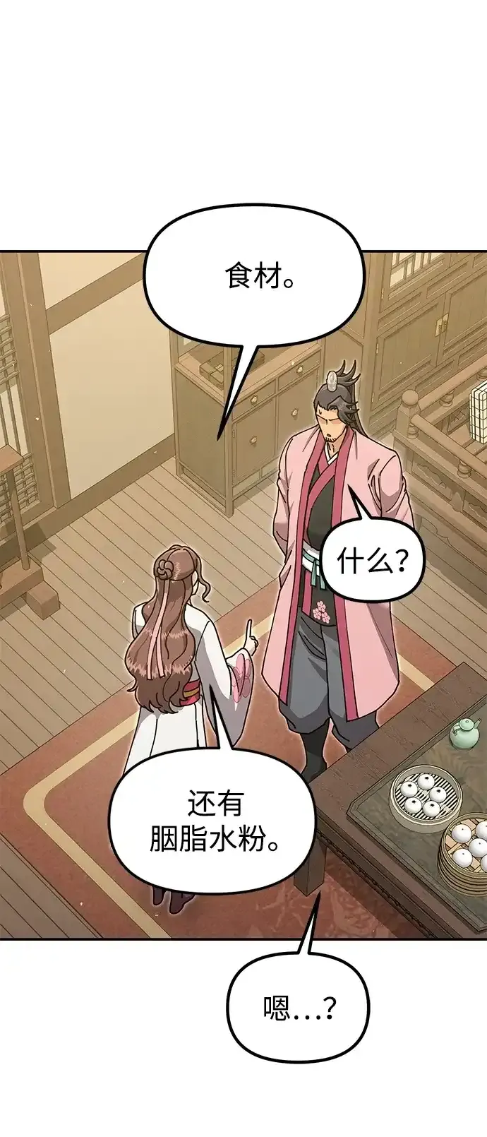 [第53话] 出发，去比武大会！ 第39页