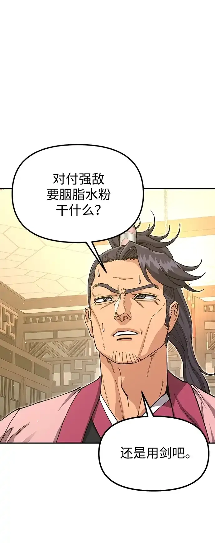 [第53话] 出发，去比武大会！ 第40页