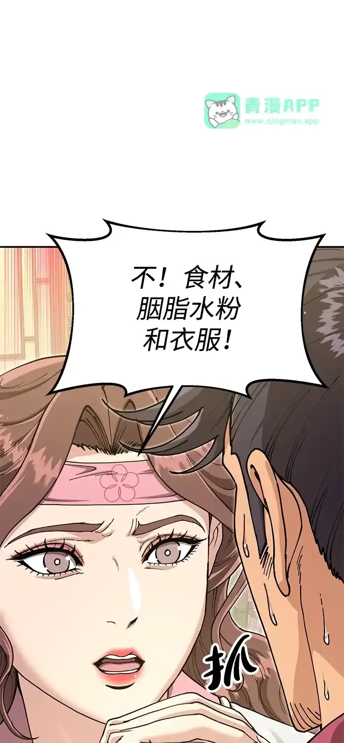 [第53话] 出发，去比武大会！ 第41页