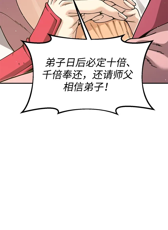 [第53话] 出发，去比武大会！ 第42页
