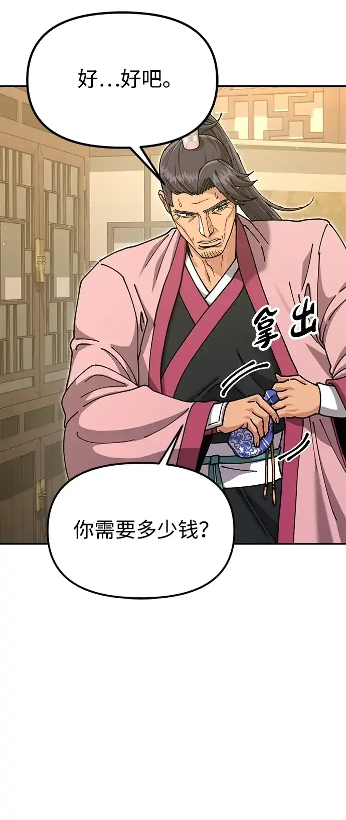 [第53话] 出发，去比武大会！ 第43页