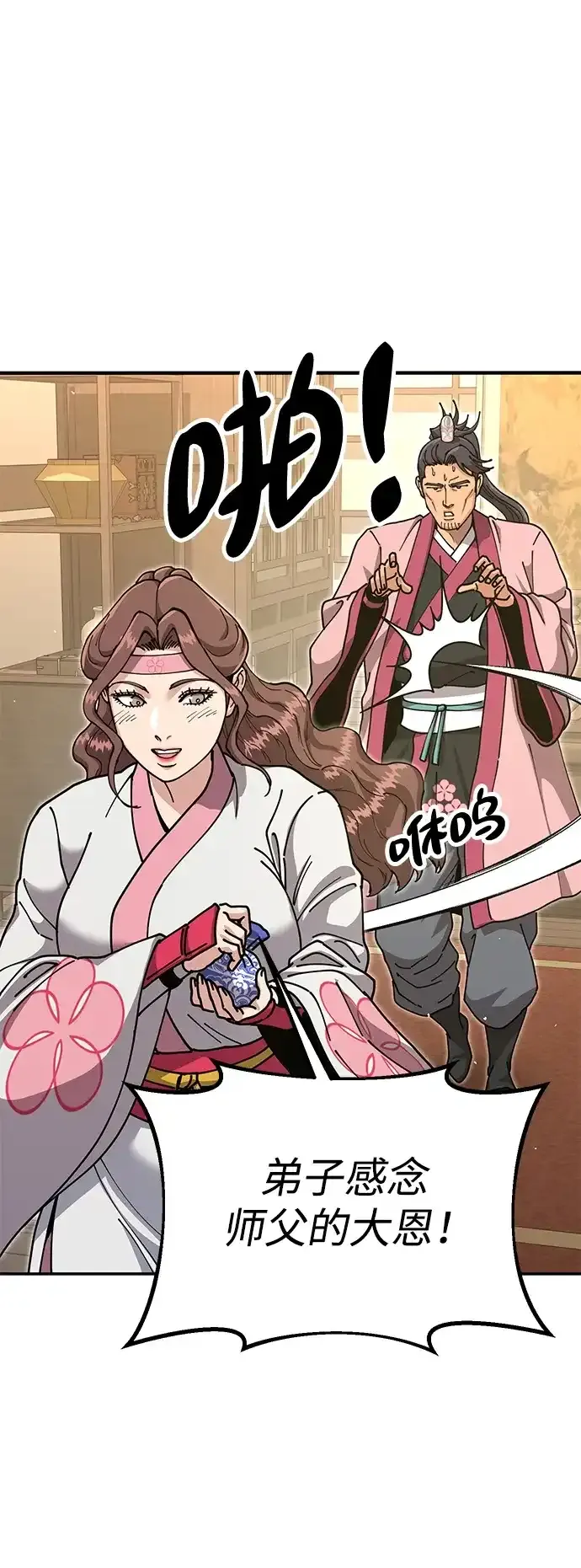 [第53话] 出发，去比武大会！ 第44页