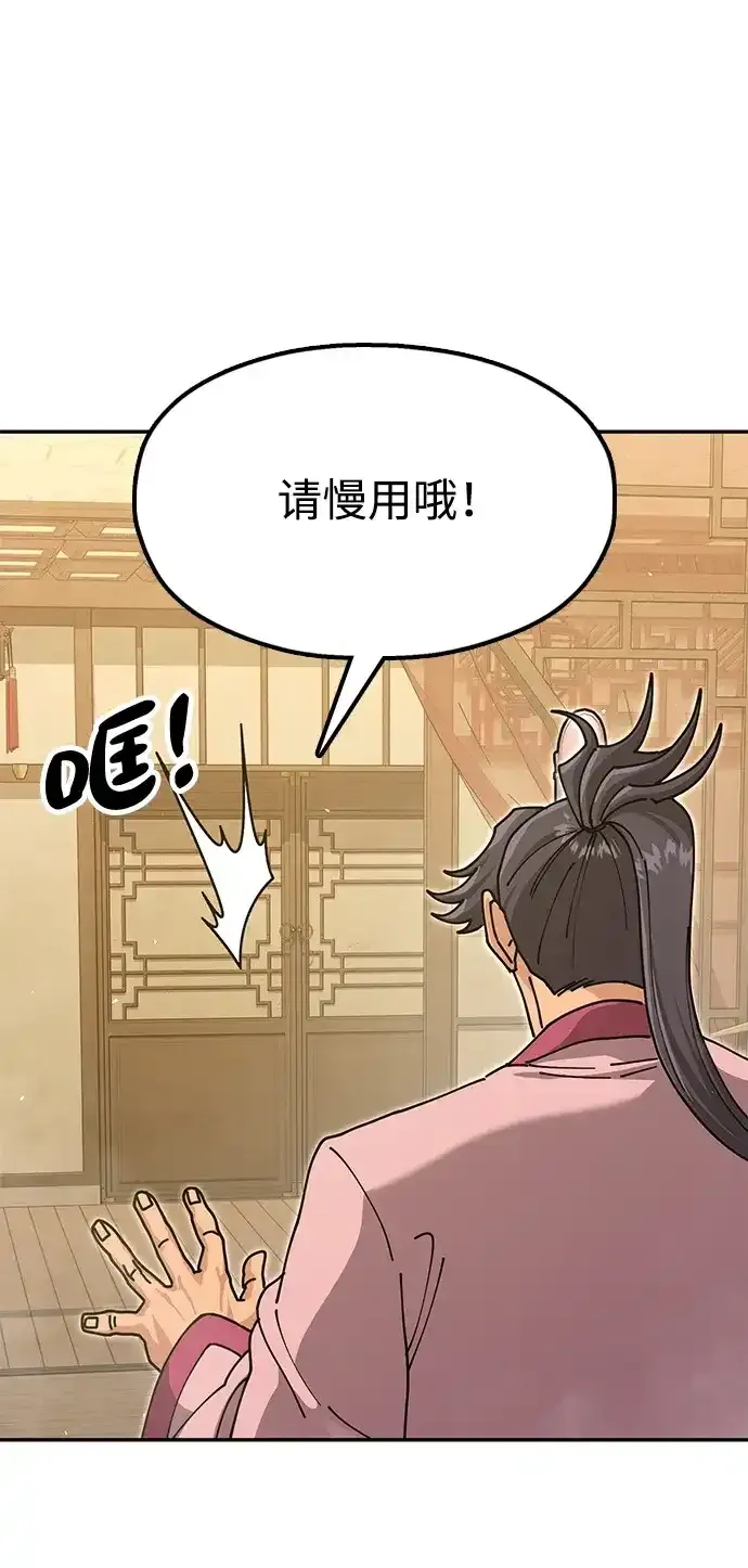[第53话] 出发，去比武大会！ 第45页