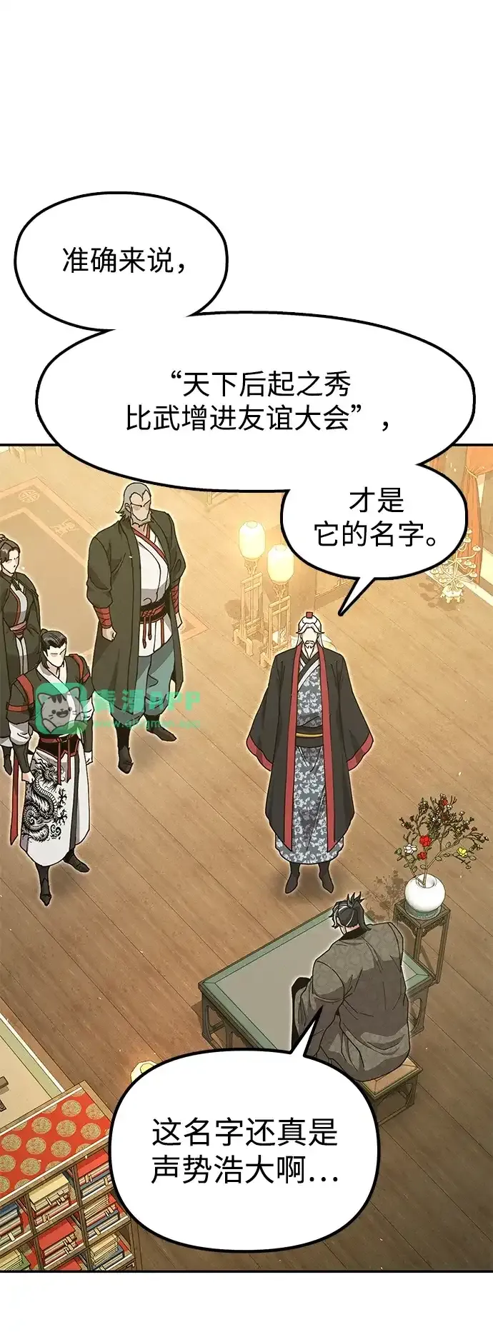 [第53话] 出发，去比武大会！ 第51页