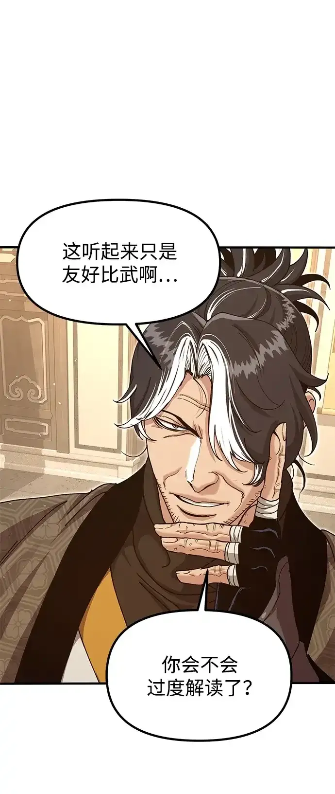 [第53话] 出发，去比武大会！ 第53页